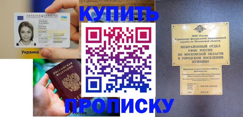 прописка законно в Ковылкино