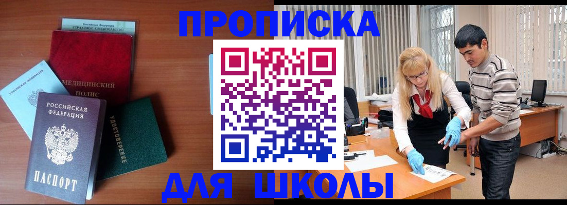 купить прописку в Ковылкино